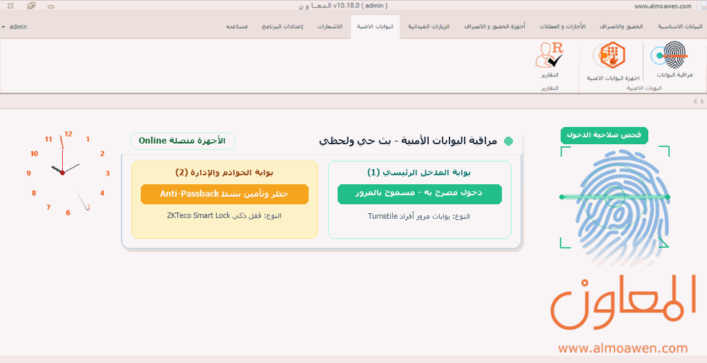 منظومة التحكم في البوابات الأمنية - برنامج المعاون