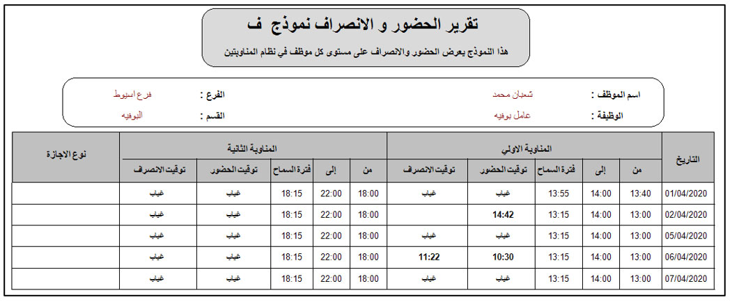 برنامج عن الغياب