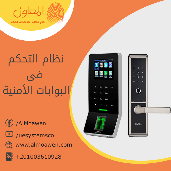 أجهزة البوابات والأقفال الذكية ZKTeco